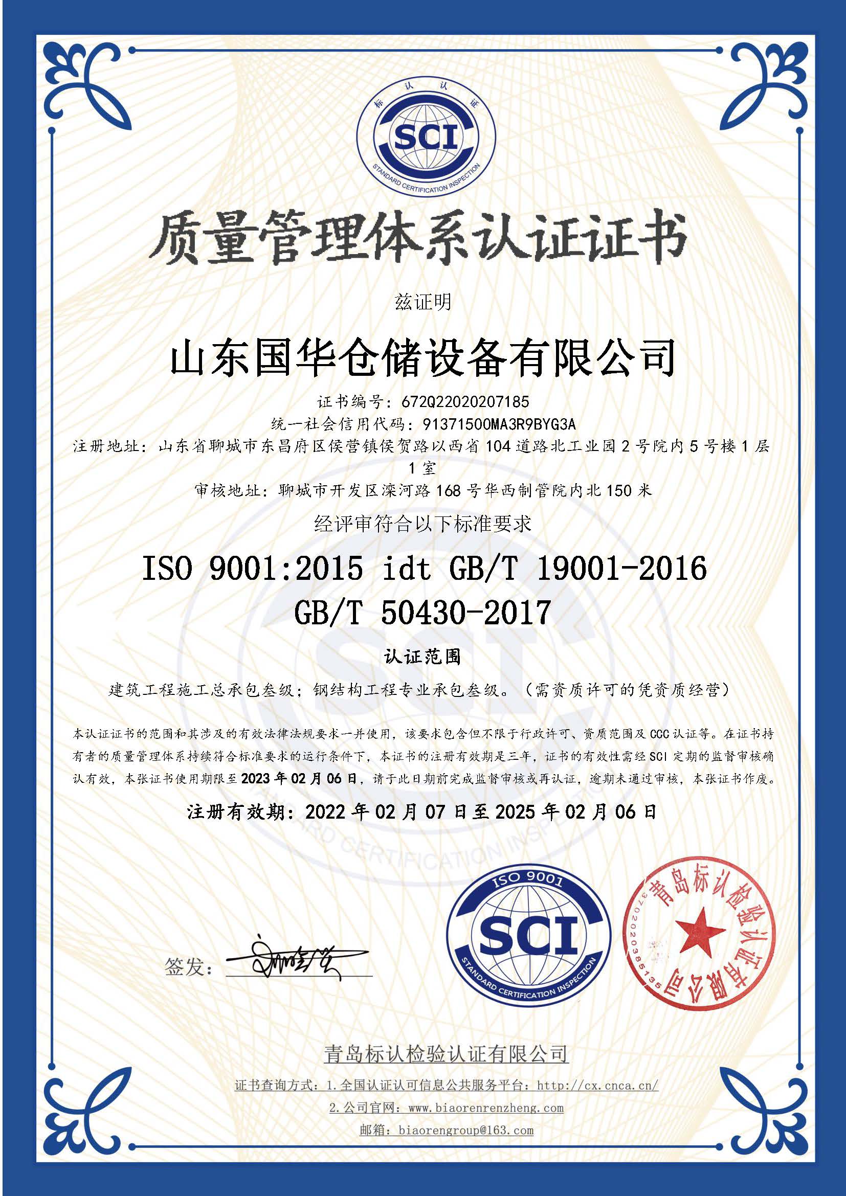 淮北钢板仓ISO质量体系认证证书